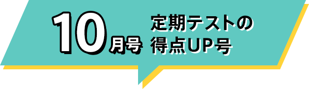 高１講座イチオシ これからお届けする教材 大解剖！｜進研ゼミ 高校 