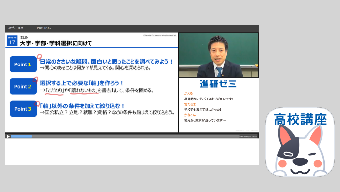 高１講座イチオシ これからお届けする教材 大解剖！｜進研ゼミ 高校講座サイト 会員ページ