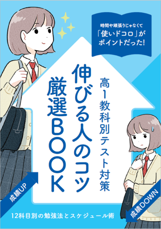 伸びる人のコツ厳選BOOK