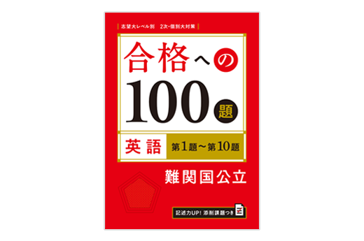 進研ゼミ 2020年度版 数学 個別試験対策 合格への100題 karatebih.ba