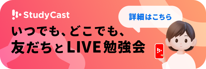studycast