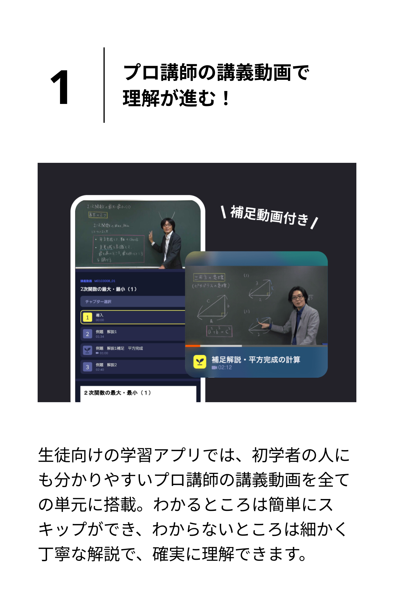 生徒_ポイント1